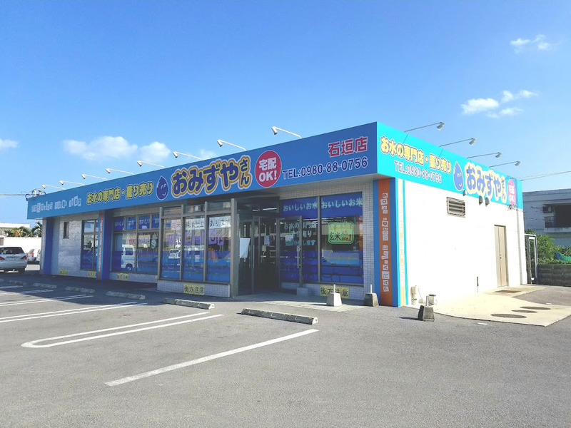 おみずやさん石垣店のアルバイト・バイト求人情報-02