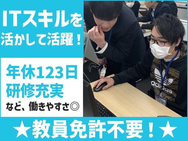 学校法人大原学園の求人・転職情報
