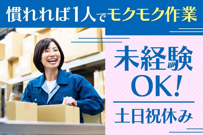 株式会社ナンワの派遣求人情報
