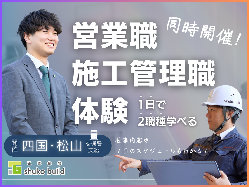 株式会社秀光ビルド