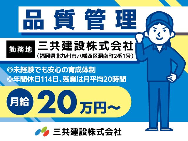 三共建設株式会社の求人・転職情報