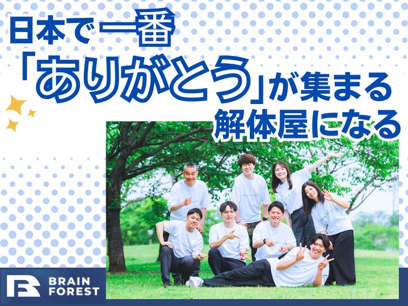 株式会社BrainForest　大阪支店のアルバイト・バイト求人情報-04