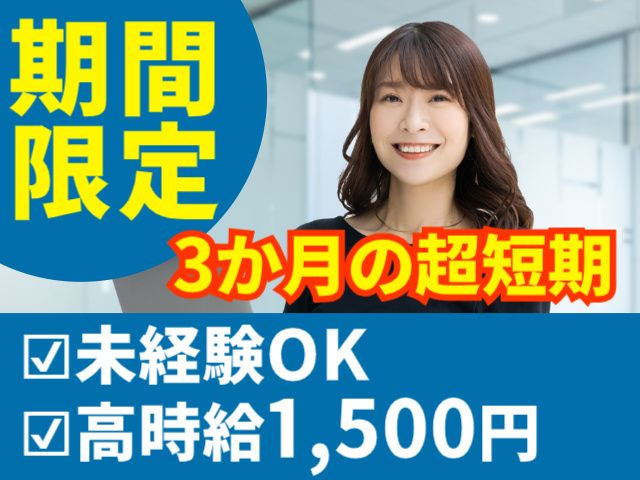 株式会社MAYASTAFFING東海支店(派遣)のアルバイト・バイト求人情報