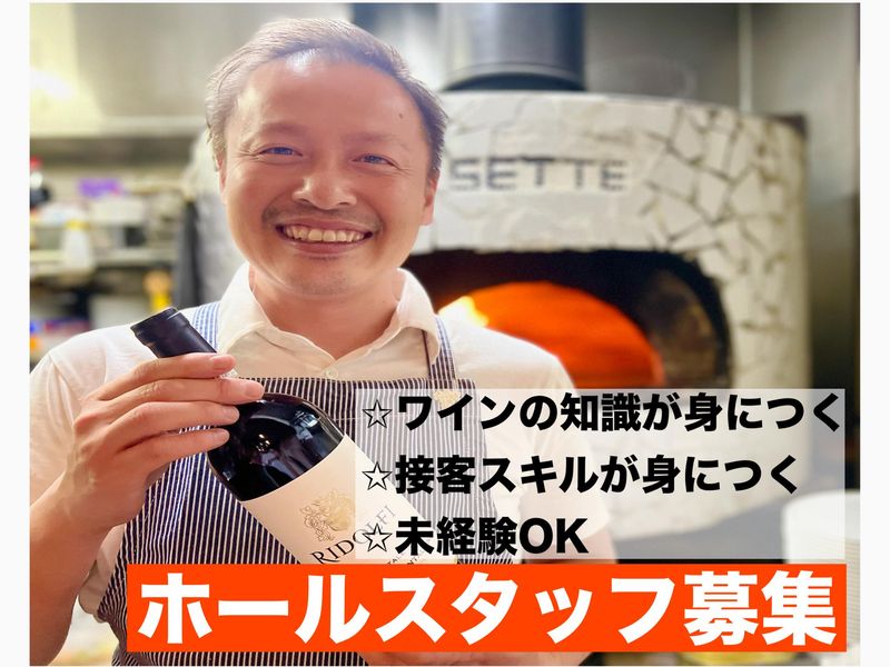 Pizzeria　Setteの求人・転職情報
