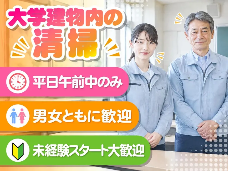 川崎市高津区の大学 (株式会社ヨコソー)のアルバイト・バイト求人情報