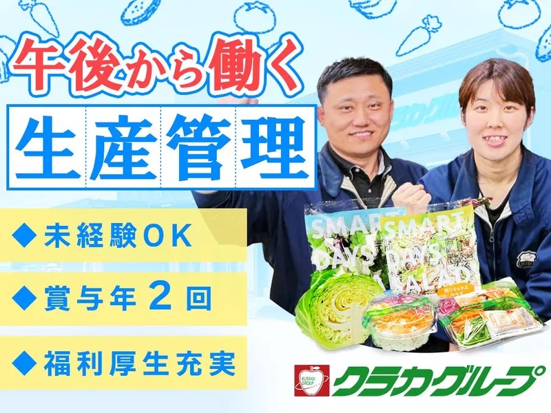 倉敷青果株式会社の求人・転職情報