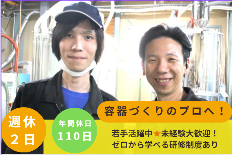 高橋化成株式会社のアルバイト・バイト求人情報-02