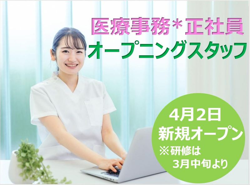 十条駅前ひろ内科クリニックの求人・転職情報