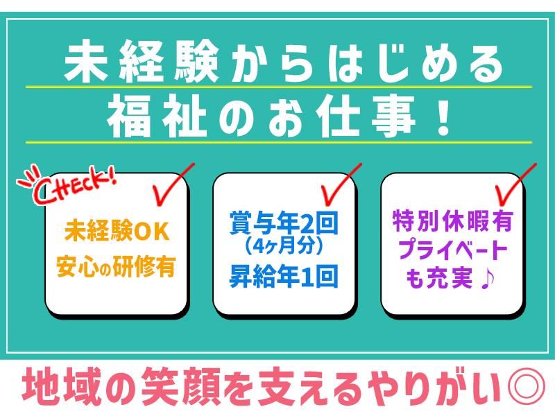 特定非営利活動法人あおば福祉会の求人・転職情報
