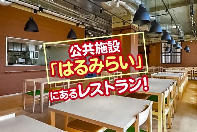 レストラン「Haru-Meets」のアルバイト・バイト求人情報-01