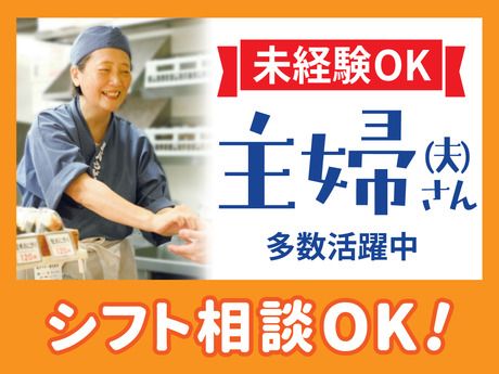 瀬戸うどん　248号関店のアルバイト・バイト求人情報