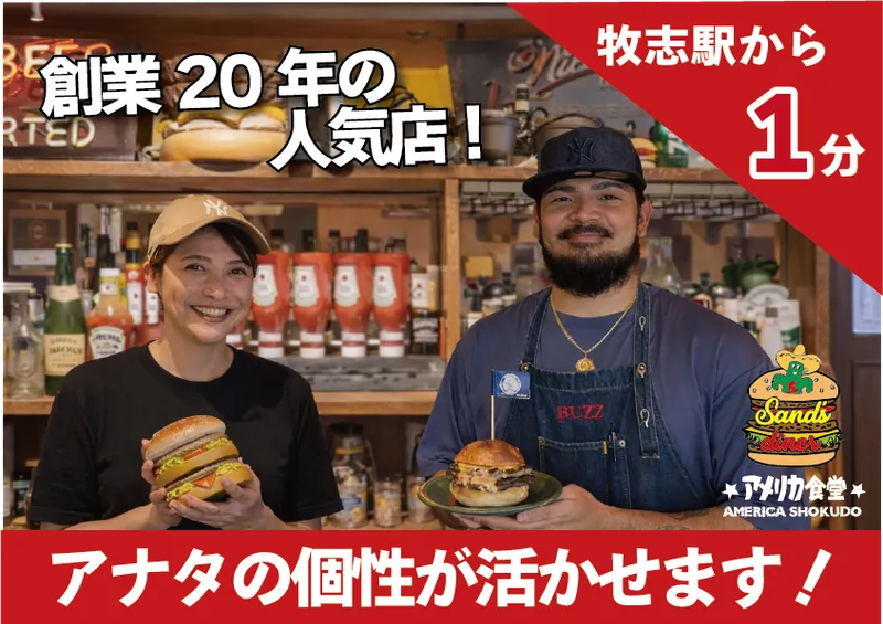 サンズカンパニーの求人・転職情報