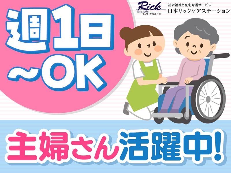 日本リックケアステーション 神楽坂事業所の派遣求人情報