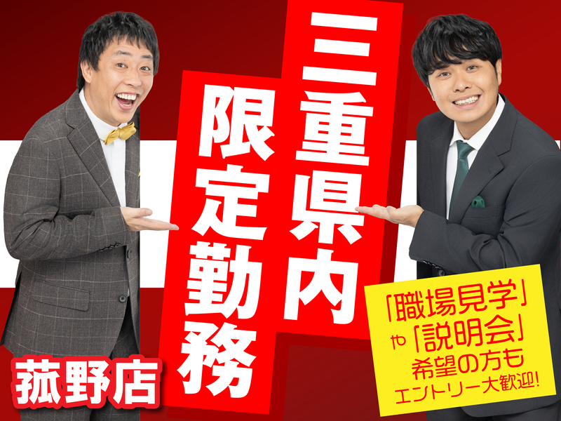 株式会社永和商事の求人・転職情報