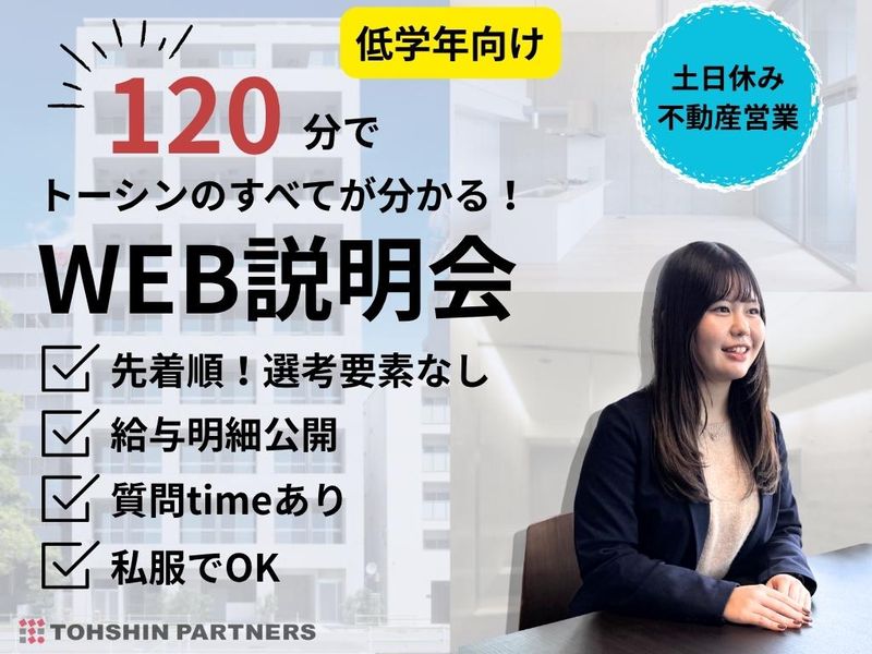 株式会社トーシンパートナーズ