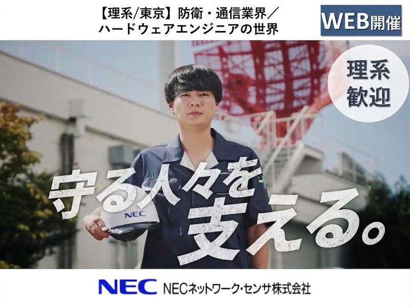 【理系/東京】防衛・通信業界/ハードウェアエンジニアの世界