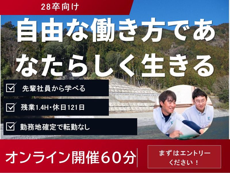 【東京開催】自然と共に働き自然災害から暮らしを守る仕事体験