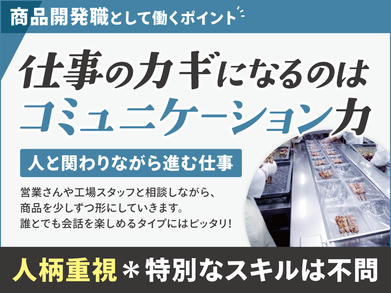 株式会社昭和食品のアルバイト・バイト求人情報-04