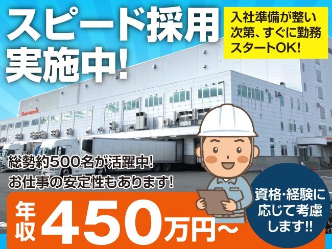 株式会社ベースクリエート（配送センター）-0006の求人・転職情報