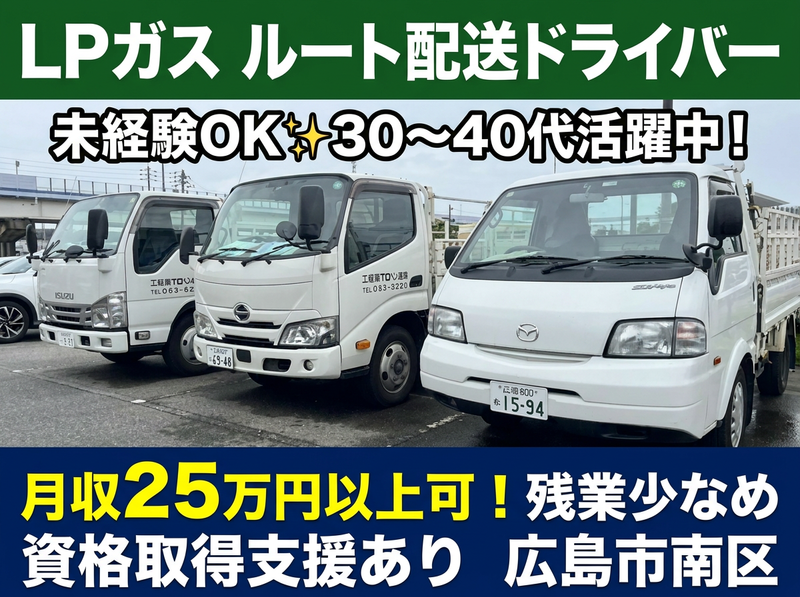 株式会社槇原プロパン商会の求人・転職情報