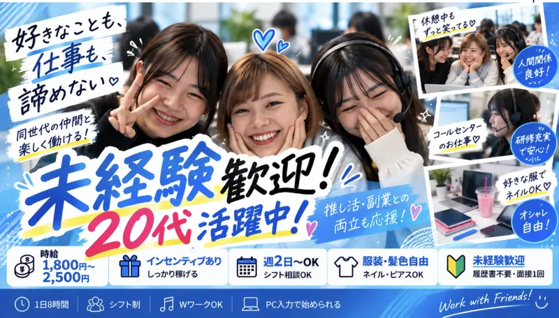 コスモス_原宿支社のアルバイト・バイト求人情報