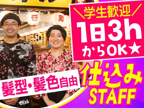がっとん　京急鶴見店「168」のアルバイト・バイト求人情報