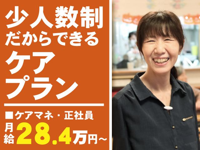 愛の家グループホーム 埼玉の求人・転職情報