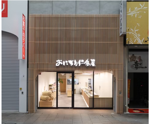おにぎり仁多屋　本通店のアルバイト・バイト求人情報-04