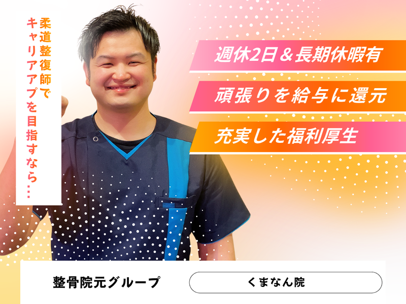笑顔拡大株式会社の求人・転職情報
