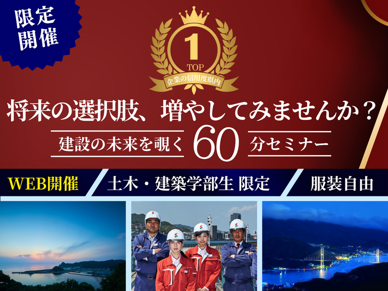 株式会社西海建設