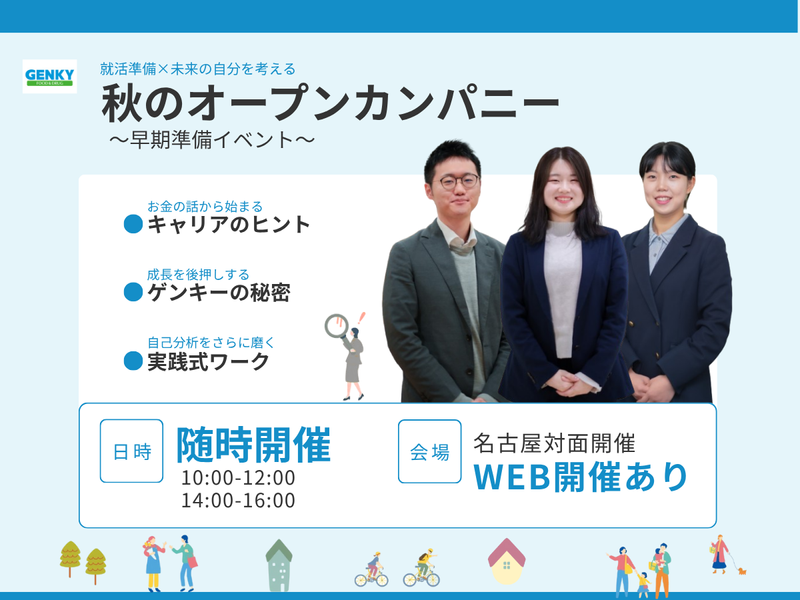 ゲンキー株式会社