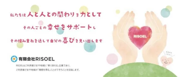 有限会社RISOEL 訪問看護ステーションWishのアルバイト・バイト求人情報