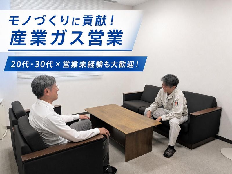 エア・ウォーター東日本株式会社の求人・転職情報