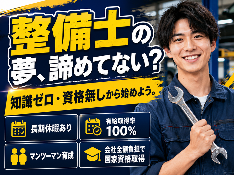 平和自動車工業株式会社の求人・転職情報