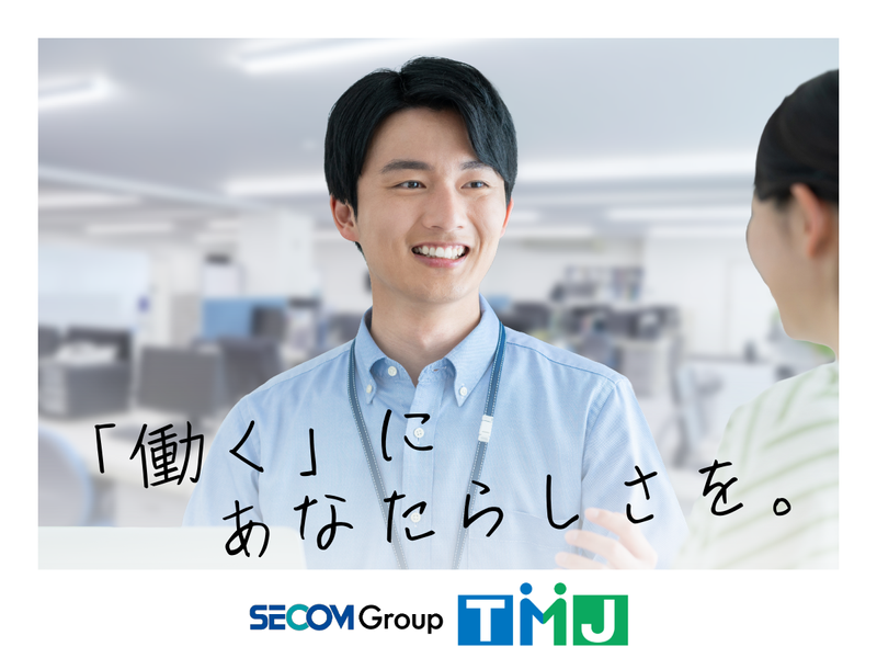 株式会社TMJの求人・転職情報