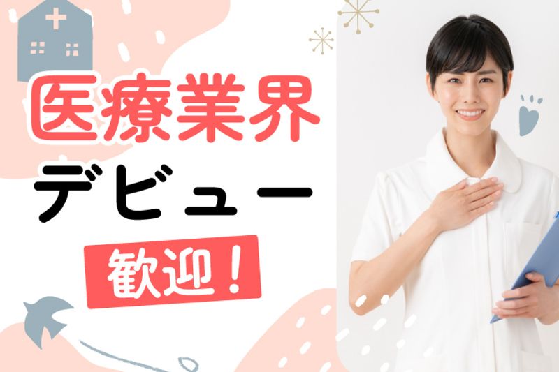 医療法人社団leofamily　れおファミリー歯科の求人・転職情報