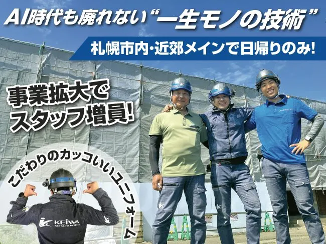 株式会社恵和設備工房の求人・転職情報