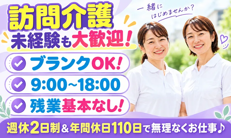 有限会社トータル介護サービスアイの求人・転職情報