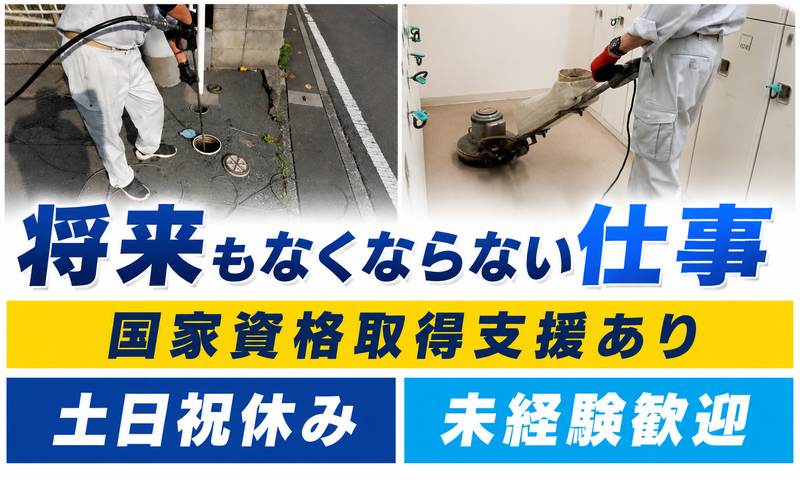 株式会社宮下ビルサービスの求人・転職情報