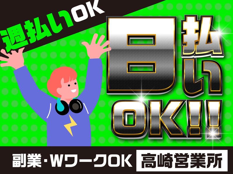株式会社HRS　高崎営業所/【tkz-001】のアルバイト・バイト求人情報-01