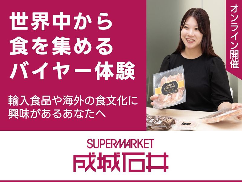 株式会社成城石井