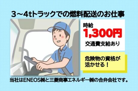 ネクサスエナジー株式会社 東北支店　ENEOS(エネオス) 扇町配送センター