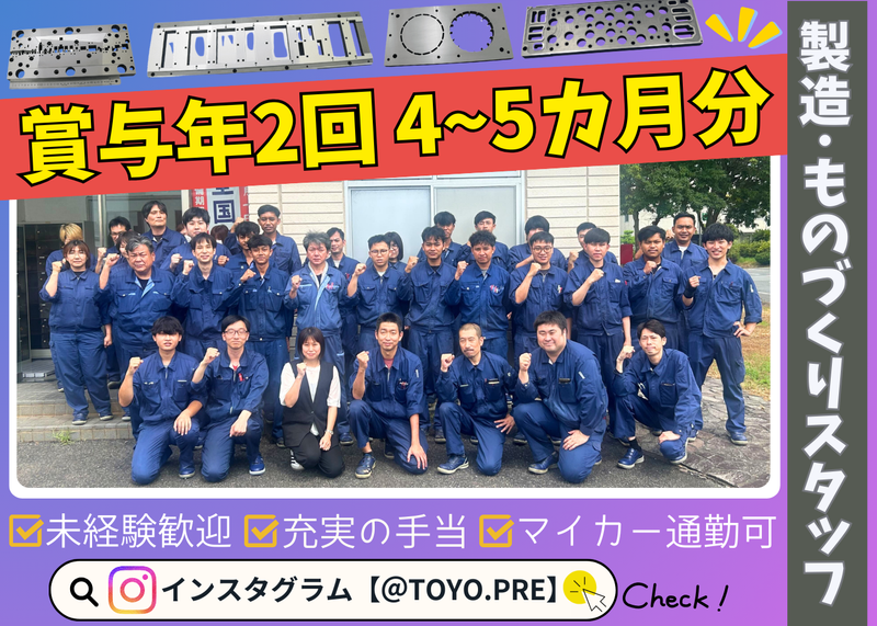 株式会社東洋プレシジョンの求人・転職情報