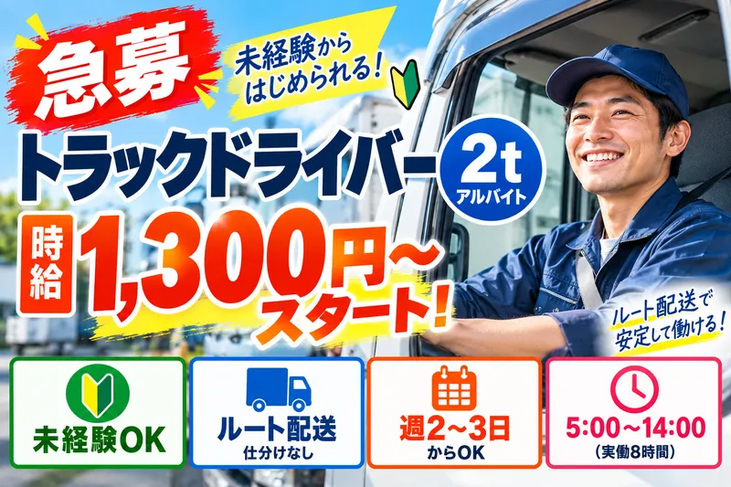 株式会社マルショウロジスティクスのアルバイト・バイト求人情報
