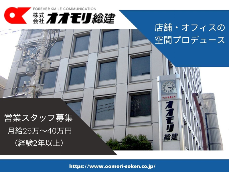 株式会社オオモリ総建の求人・転職情報