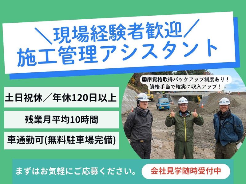 藤森土木建設株式会社の求人・転職情報