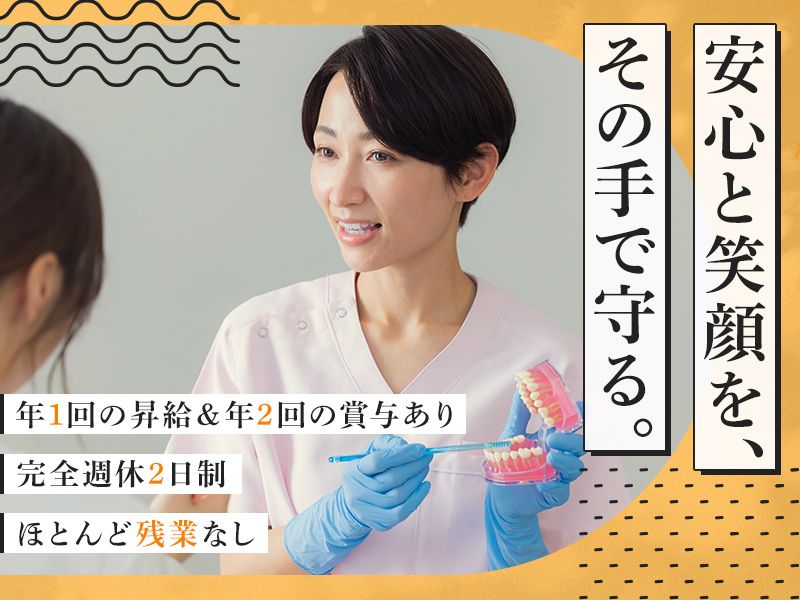 岡崎ならい歯科矯正歯科の求人・転職情報