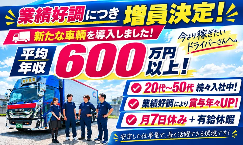 株式会社啓和運輸の求人・転職情報