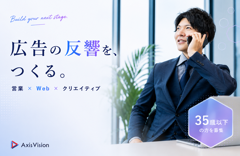 株式会社アクシスビジョンの求人・転職情報