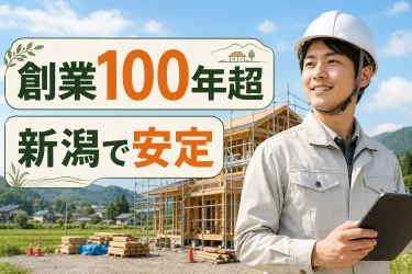 株式会社栗田工務店の求人・転職情報
